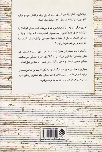 پیگمالیون